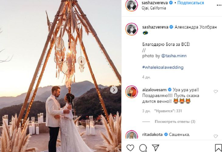 Экс-участница группы “Демо” Саша Зверева вышла замуж за американца