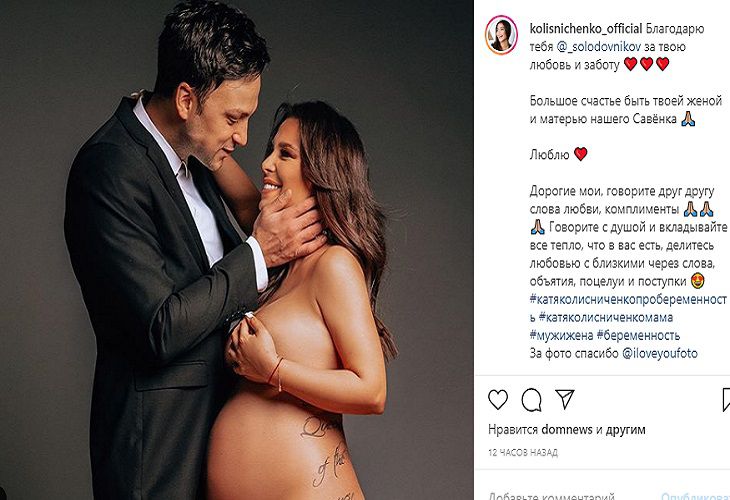 Звезда “Дома-2” Екатерина Колисниченко призналась в любви к мужу, разместив обнаженный снимок