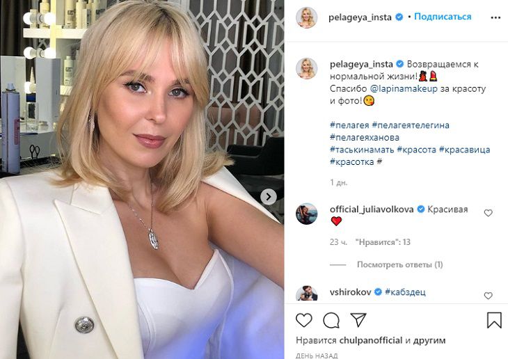 Пелагея удивила поклонников сменой имиджа после развода