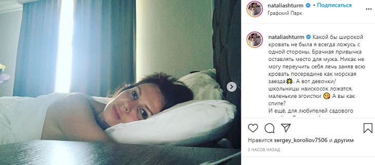 Наталья Штурм рассказала о “брачной привычке” в постели