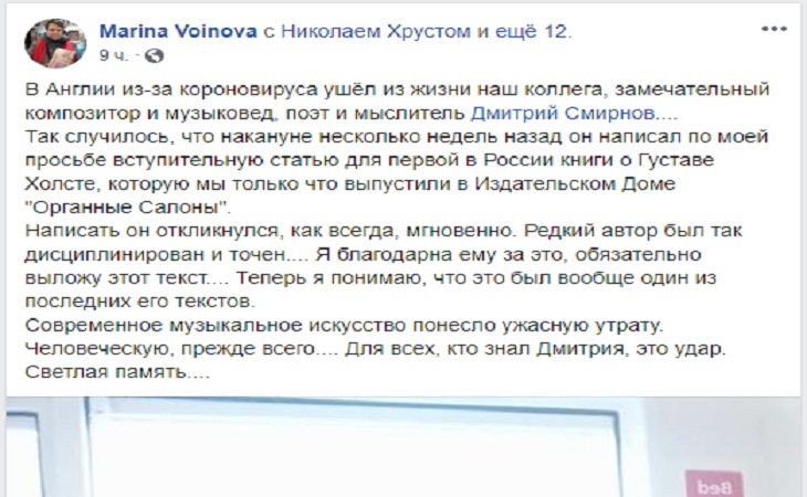 Композитор из Беларуси Дмитрий Смирнов умер от коронавируса в Великобритании