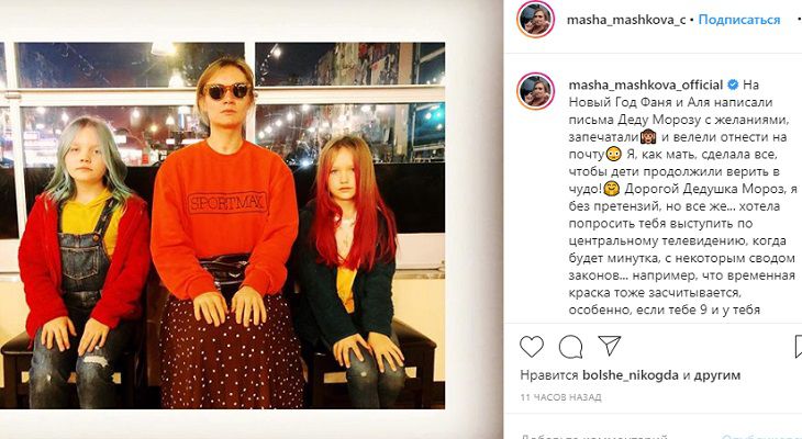 Дети Марии Машковой покрасили волосы в синий и розовый цвет