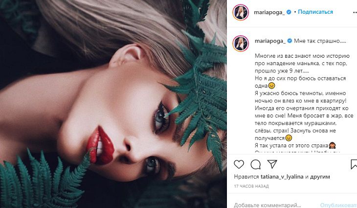 Мария Погребняк рассказала о страхе, который мешает ей жить