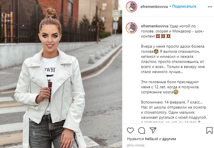 “Много лет сижу на обезболивающих”: Юлия Ефременкова рассказала, как получила сотрясение в драке