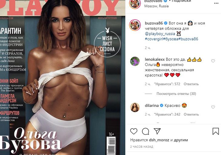 Ольга Бузова разделась для обложки журнала Playboy 