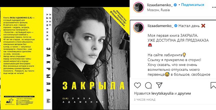 Финалистка “Холостяка” Лиза Адаменко рассказала об унижениях бывшего мужа