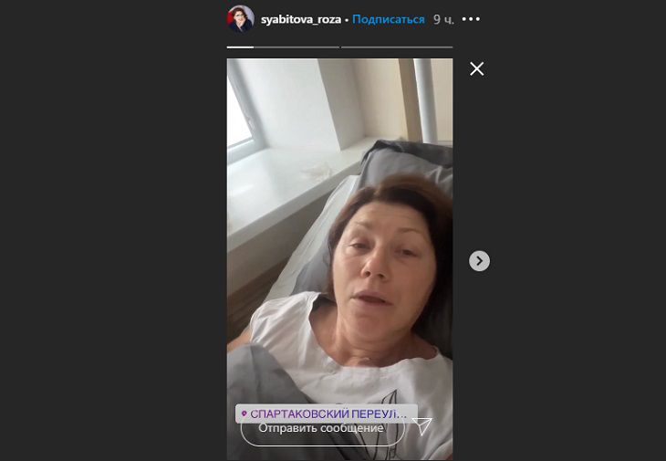 Розу Сябитову экстренно госпитализировали в Москве
