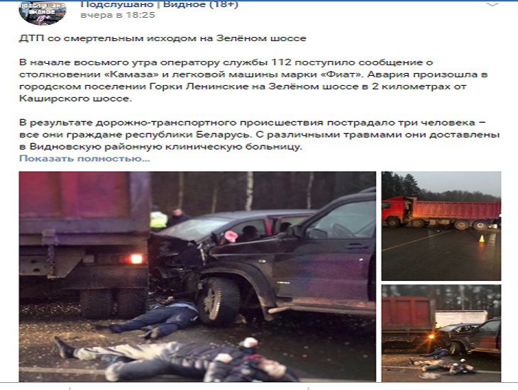 В ДТП под Москвой пострадали трое белорусов