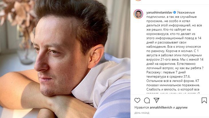 “Не могу даже посмотреть фильм”: звезда “Универа” Стас Ярушин заразился коронавирусом