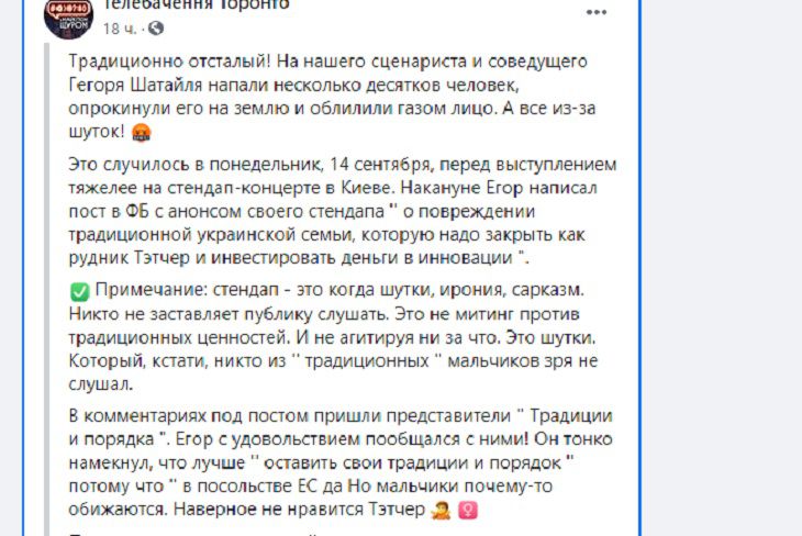 На украинского комика напала толпа из-за шутки о семье