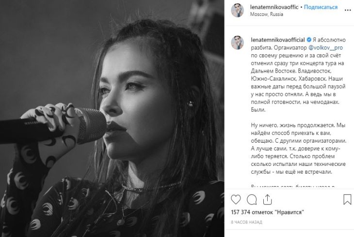 «Я абсолютно разбита»: Елене Темниковой сорвали три концерта 