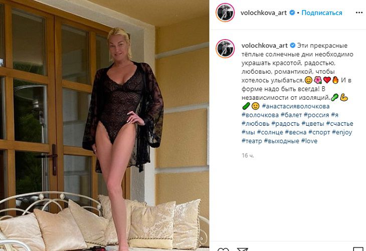 Похудевшая Анастасия Волочкова показала фигуру в кружевном белье