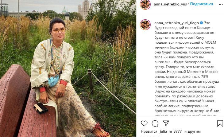 Анна Нетребко рассказала, как вылечилась от коронавируса