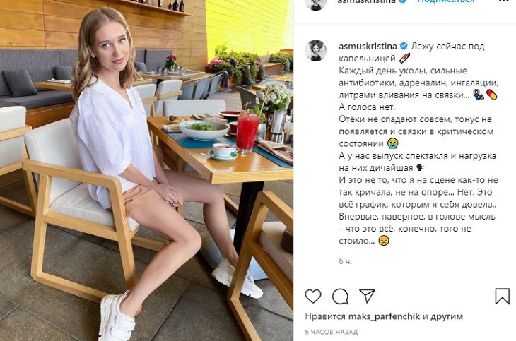 В критическом состоянии: Кристина Асмус рассказала, как оказалась под капельницей