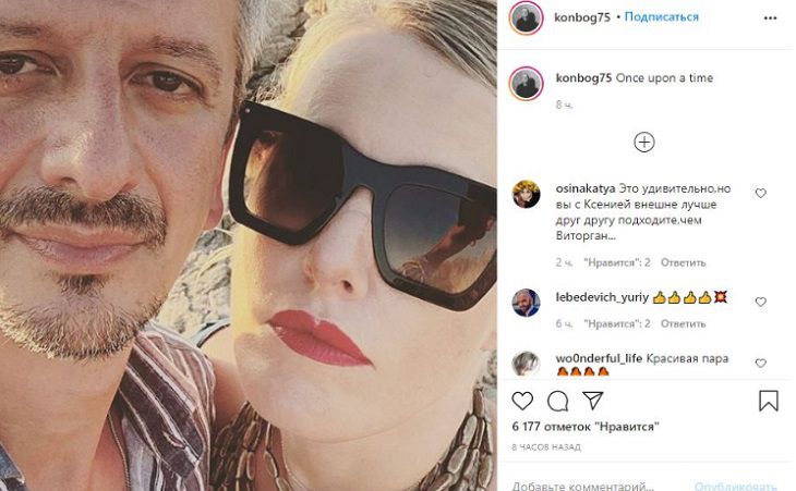 "Так выглядит любовь": Богомолов опубликовал романтический кадр с Собчак