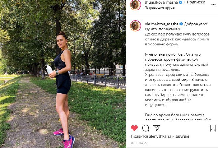 Мария Шумакова раскрыла секрет экстренного похудения