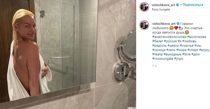 “Глазами любимого”: Анастасия Волочкова показала откровенное фото