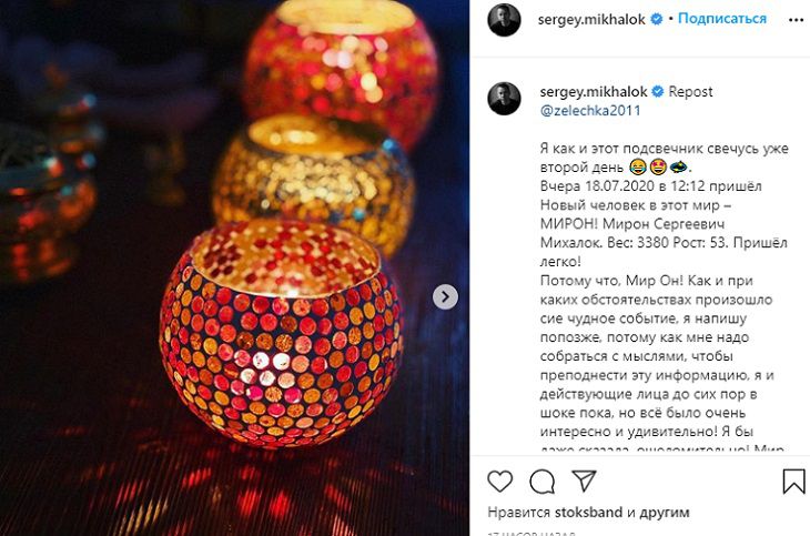 Лидер “Ляписа” Сергей Михалок в четвертый раз стал отцом