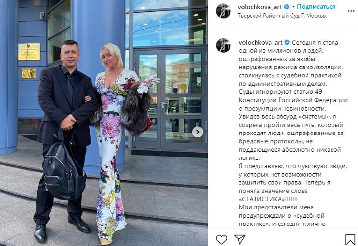 Суд признал Волочкову виновной в нарушении карантина