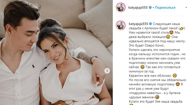 Беременная Катя Жужа третий раз выходит замуж