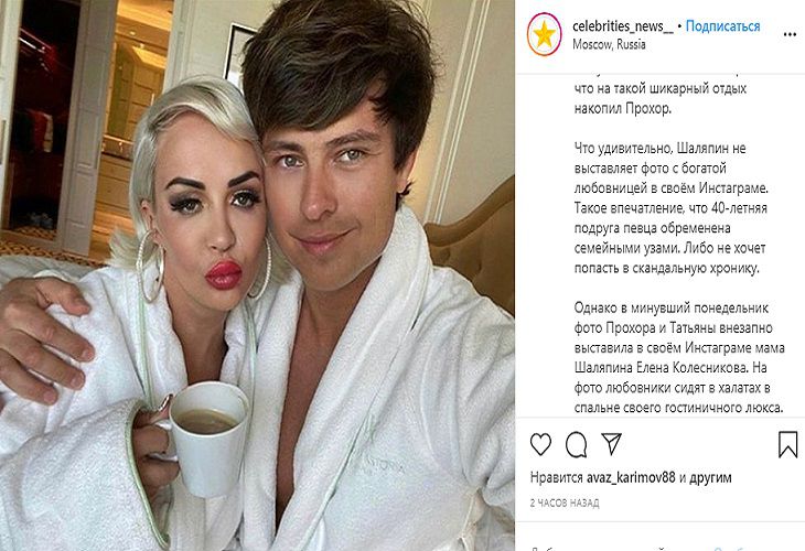 Мать Прохора Шаляпина показала его 40-летнюю любовницу-миллионершу