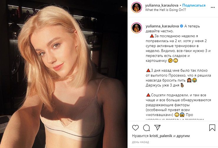 Юлианна Караулова удивила поклонников снимком в одном белье