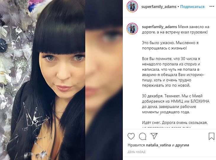 “Занесло на дороге, а навстречу ехал грузовик”: Александра Стриженова рассказала о ДТП