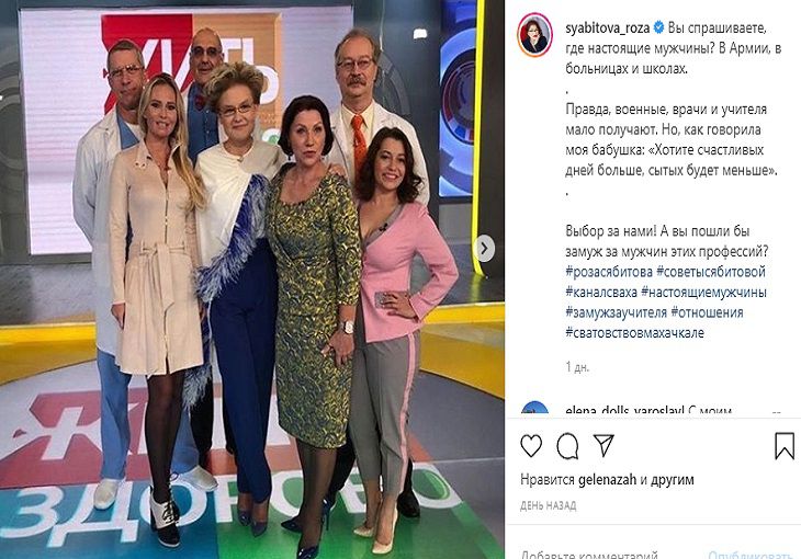 Роза Сябитова рассказала, где найти настоящих мужчин