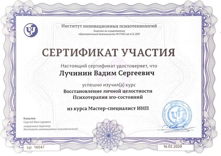 сертификат