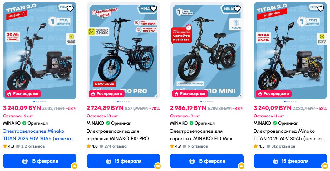 электровелосипед