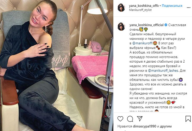 Яна Кошкина испугала подписчиков снимком без макияжа