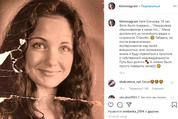 “Совсем некрасивая”: Екатерина Климова показала себя в юности