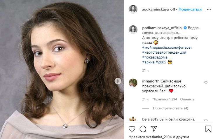 “Три ребенка тому назад”: Елена Подкаминская показала архивный снимок