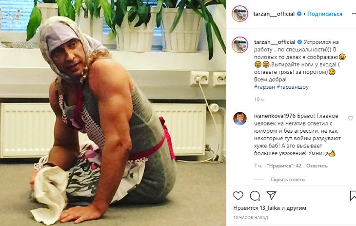Бедствующий Тарзан заявил, что нашел работу “по специальности”
