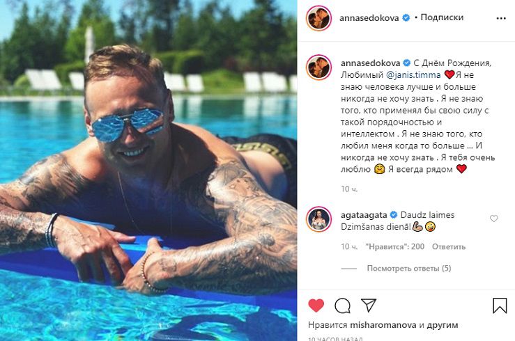 “Не знаю человека лучше”: Анна Седокова трогательно обратилась к Янису Тимму в день рождения