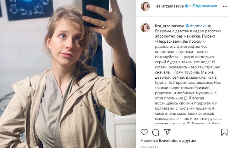 Елизавета Арзамасова показала поклонникам себя без макияжа