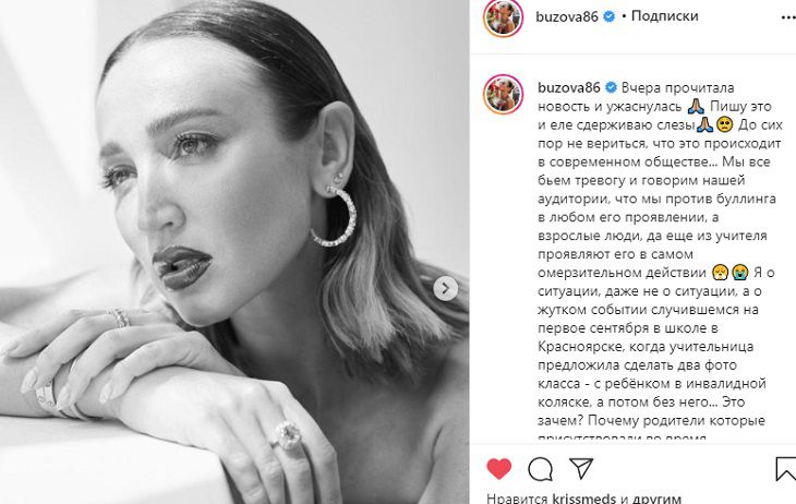 Бузова заступилась за первоклашку-инвалида: вот что сделала учительница