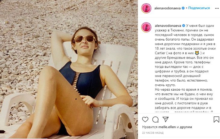 Водонаева рассказала, как под дулом пистолета возвращала экс-возлюбленному подарки