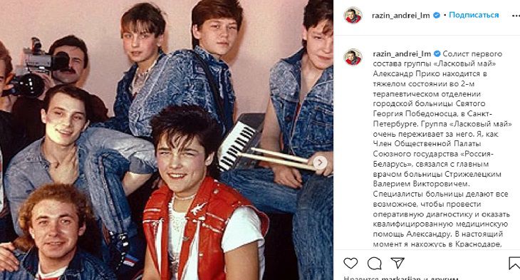 Солист Ласкового мая госпитализирован в тяжелом состоянии