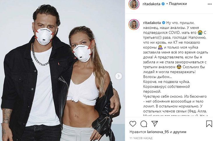 Рита Дакота заразилась коронавирусом