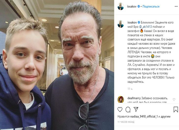 “Человек-легенда”: сын Гагариной сфотографировался с Арнольдом Шварценеггером