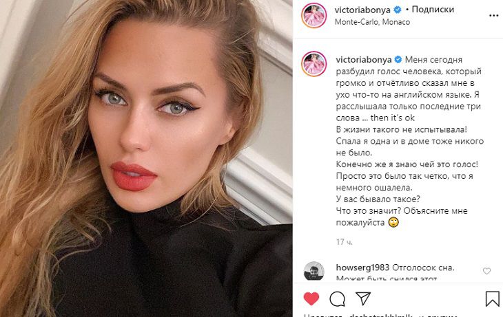 Виктория Боня призналась, что стала слышать голоса по ночам