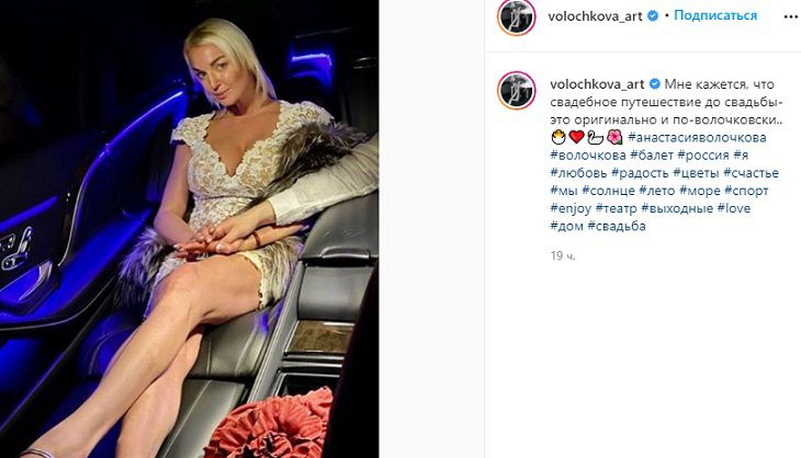 Волочкова отправилась в свадебное путешествие до свадьбы
