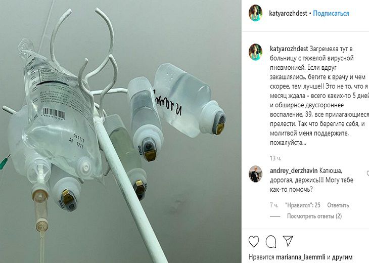 “Поддержите меня молитвой”: Екатерина Рождественская попала в больницу