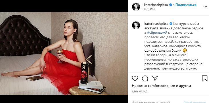 Екатерина Шпица дала девчачий совет для самоизоляции