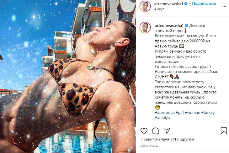 Похудевшая Саша Артемова похвасталась фигурой в купальнике