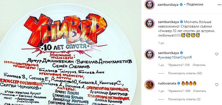 Настасья Самбурская возвращается в сериал “Универ” спустя 10 лет