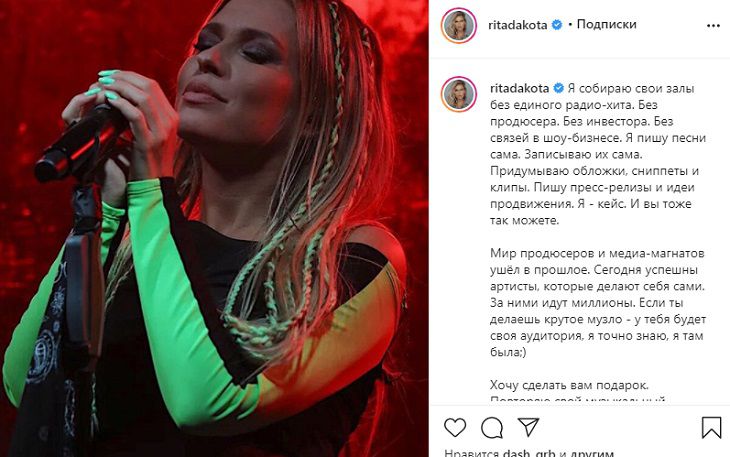 Рита Дакота “объявила войну” продюсерам и медиамагнатам