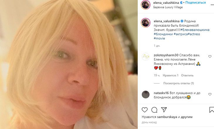 Елена Валюшкина показала, как выглядит в образе блондинки