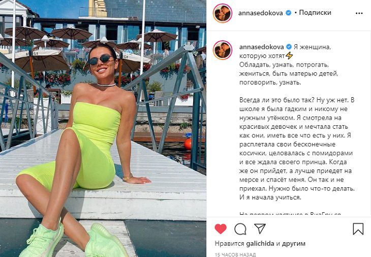 Анна Седокова призналась, что делала липосакцию